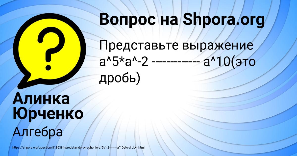 Картинка с текстом вопроса от пользователя Алинка Юрченко